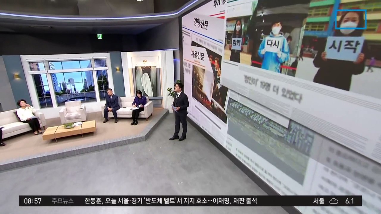 김진의 돌직구쇼 - 3월 29일 신문브리핑
