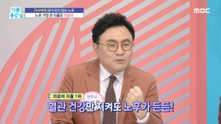 [HOT] The biggest expenditure in old age is medical expenses?!,기분 좋은 날 240329
