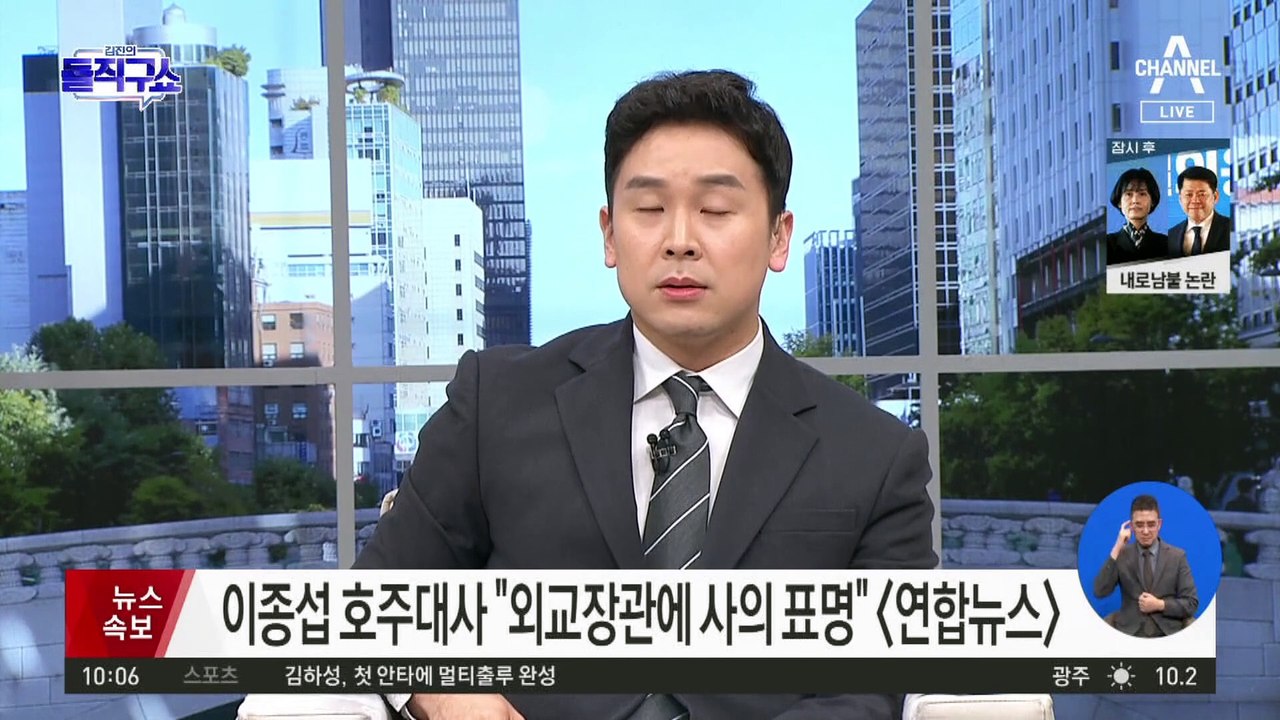 이종섭 호주대사 사의 표명…“서울 남을 것”
