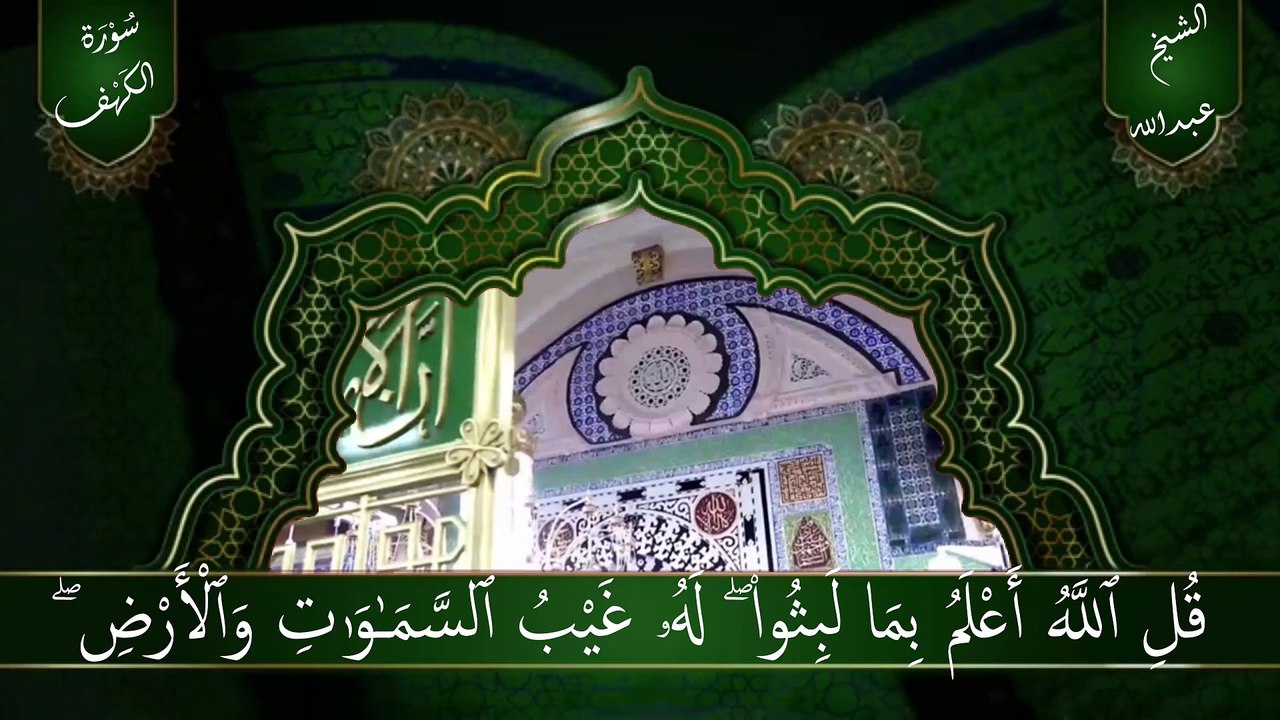 سورة الكهف كاملة تلاوة هادئة تريح الاعصاب وتهدئ النفس ❤ Surah al kahf Full