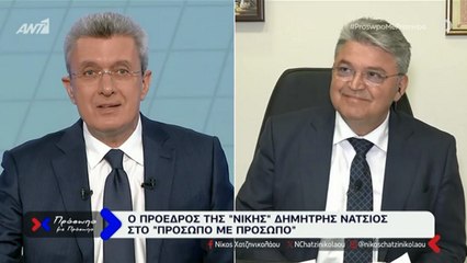 ΠΡΟΣΩΠΟ ΜΕ ΠΡΟΣΩΠΟ - ΔΗΜΗΤΡΗΣ ΝΑΤΣΙΟΣ