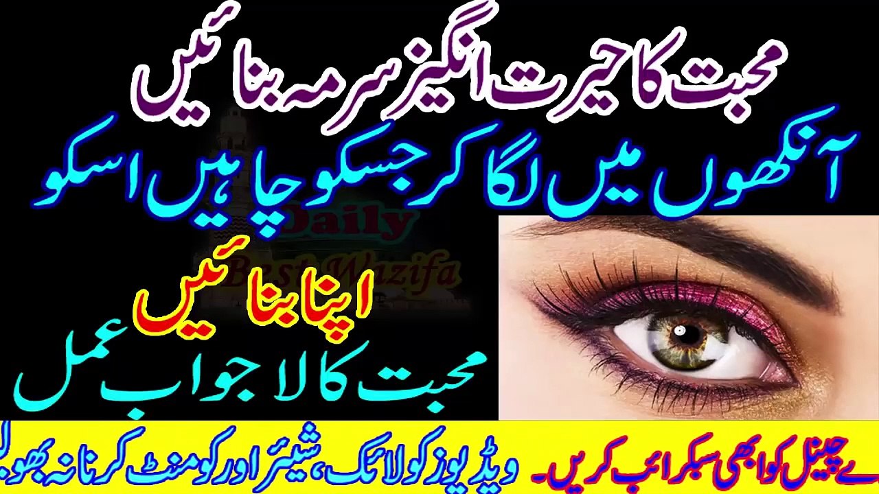 mohabbat hasil karne ka wazifa _mohabbat ka surma banane ka amal_mohabbat ka wazifa