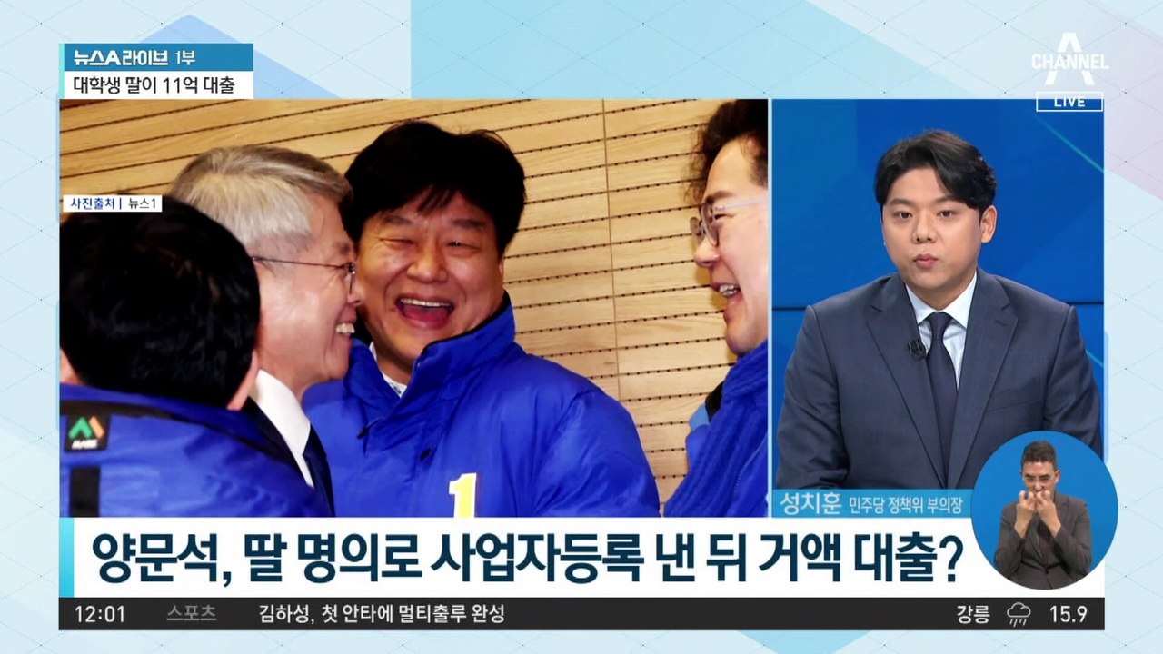 양문석 대학생 딸이 11억 대출?…‘편법 대출’ 의혹 불거져