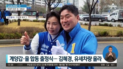 시작과 끝은 ‘계양을’…‘명룡대전’ 등판한 배우자