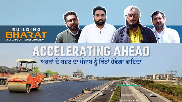 Punjab 'ਚ ਨਵੇਂ ਬਣ ਰਹੇ Highways 'ਤੇ ਕਿੰਨੀ ਆਈ ਲਾਗਤ ? ਕਿਹੜਾ ਸ਼ਹਿਰ ਜੁੜ ਰਿਹਾ ਇੰਨ੍ਹਾ Highways ਨਾਲ |