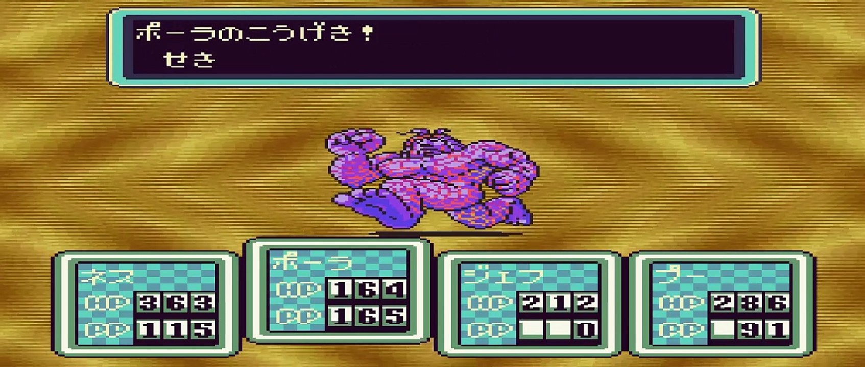 Earthbound 12