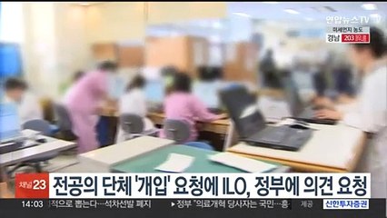 전공의 단체 '개입' 요청에 ILO, 정부에 의견 요청