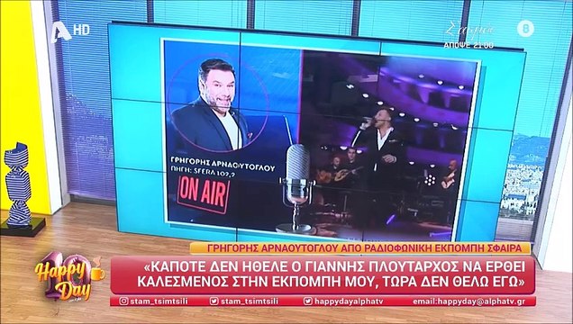 O Πλούταρχος απαντά για τον Αρναούτογλου: «Σας κοροϊδεύει. Τον έχω δει δυο φορές στη ζωή μου»