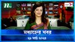 Modhyanner Khobor | 29 March 2024 | NTV Latest News Update