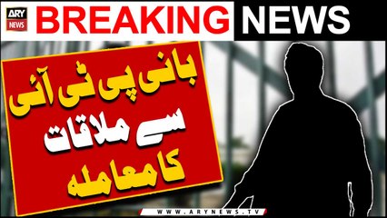 Descargar video: Bani PTI se mulaqat ka muamla -   