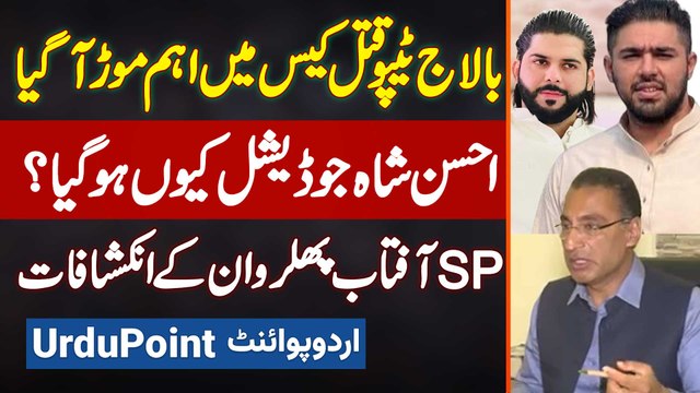 Ameer Balaj Tipu Case - Ahsan Shah Judicial Kyun Ho Gaya? SP Aftab Phularwan Ke Inkeshafat