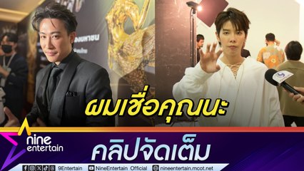 นุ๊ก ธนดล ลงทุนหนักงวดที่ ป๊ายปาย หมุนวงล้อกองสลาก ซุ่มทำเพลงกับ รถถัง จิตเมืองนนท์ (คลิปจัดเต็ม)