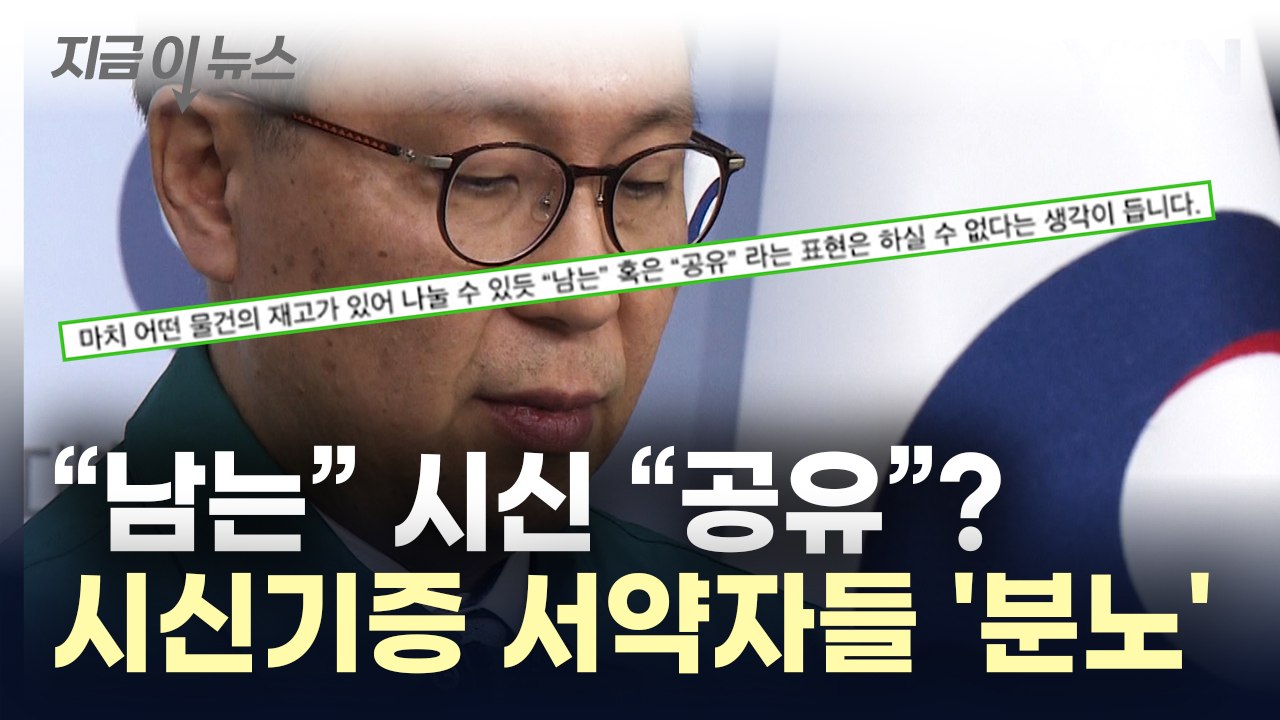 "물건 재고 다루듯..." 복지부 발언에 '시신기증' 서약자들 분노 [지금이뉴스] /...