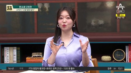 2차전 나선 한소희…“뭐가 재밌었냐” 또 혜리 저격