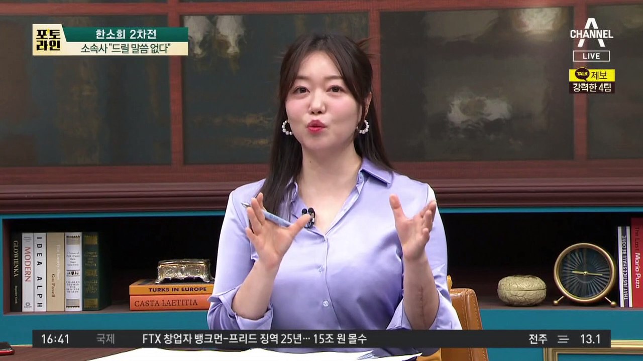2차전 나선 한소희…“뭐가 재밌었냐” 또 혜리 저격