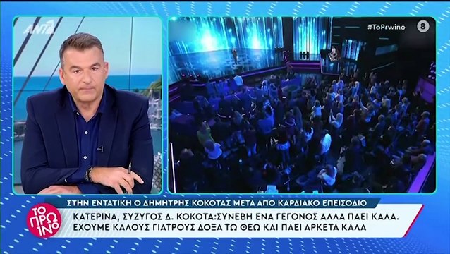 Δημήτρης Κόκοτας: Οι πρώτες δηλώσεις της συζύγου του - «Η κόρη μας δεν έχει ενημερωθεί 100%»