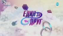 Един За Друг 5 Епизод 3 (2024)