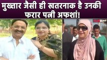 Mukhtar Ansari family:कौन है गैंगस्टर मुख्तार अंसारी की खतरनाक पत्नी Afsha Ansari, क्यों है फरार?