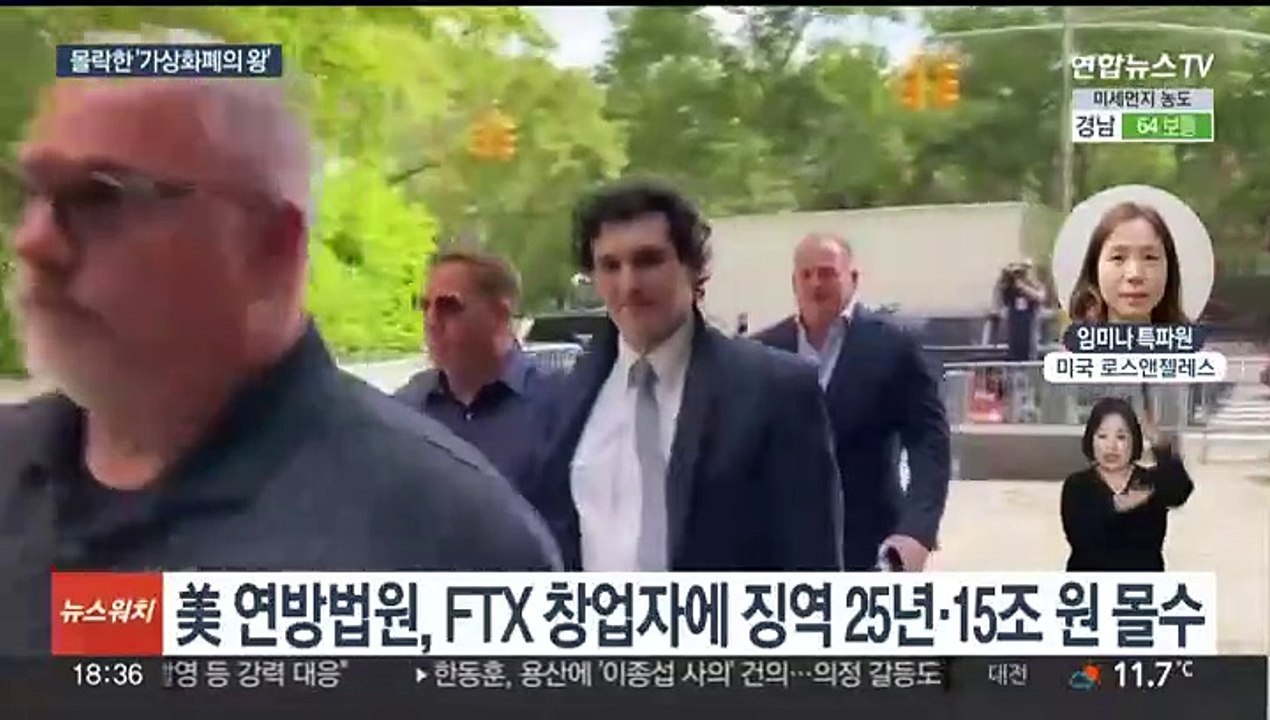 '가상화폐의 왕'에서 중범죄자로…FTX 창업자의 몰락