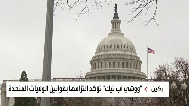 واشنطن تتهم شركة أدوية بنقل ملكية فكرية وبيانات أميركية إلى الصين