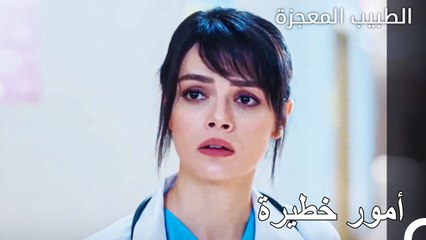 المريض المصاب بالعدوة الشديدة - الطبيب المعجزة الحلقة ال 72