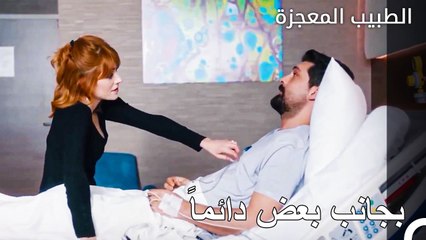 باليز لم تترك حبيبها وحيداً - الطبيب المعجزة الحلقة ال 72