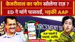 Arvind Kejriwal Arrest: केजरीवाल का फोन खोलेगा Delhi Liquor Scam का राज ? | ED | वनइंडिया हिंदी