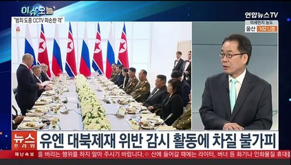 [뉴스프라임] 러 반대로 대북제재 패널 연장 무산…감시 활동 제동