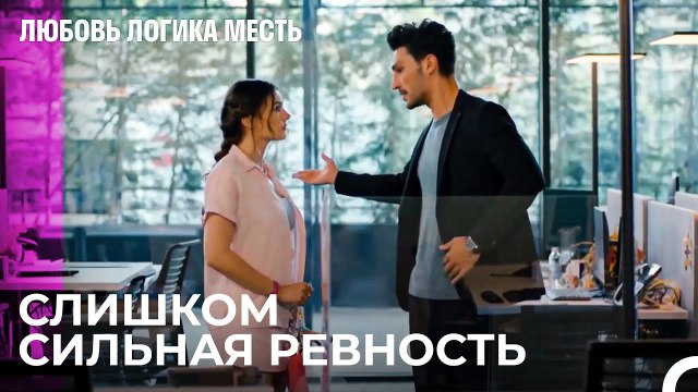 У Озана Нет Разрешения для Эсры - Любовь Логика Месть