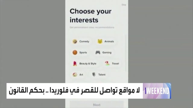 فلوريدا تقر قانونا يقيد استخدام القصر لمواقع التواصل الاجتماعي