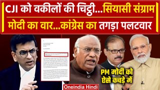 CJI DY Chandrachud: अब Supreme Court के CJI वाले लेटर पर PM Modi, Congress में तकरार| वनइंडिया हिंदी