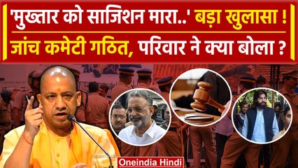 Mukhtar Ansari Death News: कैसे गई अंसारी की जान ? इस जांच में सच | Banda | वनइंडिया हिंदी