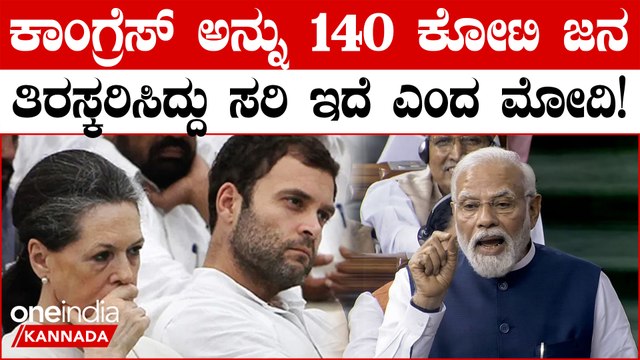 ಕಾಂಗ್ರೆಸ್ ವಿರುದ್ಧ ವಾಗ್ದಾಳಿ ನಡೆಸಿದ ಪ್ರಧಾನಿ ನರೇಂದ್ರ ಮೋದಿ