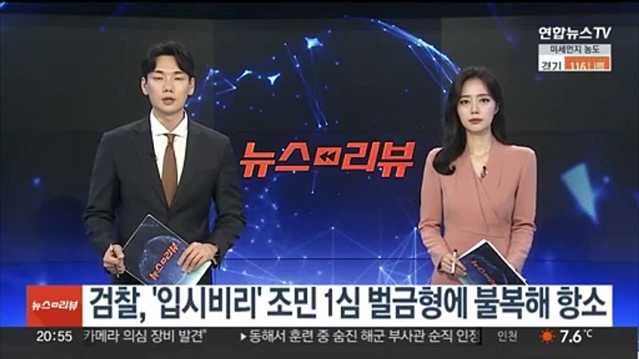 검찰, '입시비리' 혐의 조민 1심 벌금형에 불복 항소