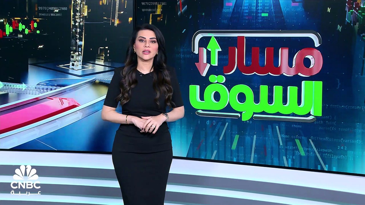 المدير التنفيذي لشركة بروج للاستثمارات البترولية والغاز لـ CNBC عربية: الشركة تتوقع إتمام صفقة استحواذ الخليج للملاحة عليها خلال 4 -6 أسابيع