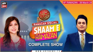 Shaam e Ramazan | Faisal Karim and Sadaf Abdul Jabbar | 29th March 2024