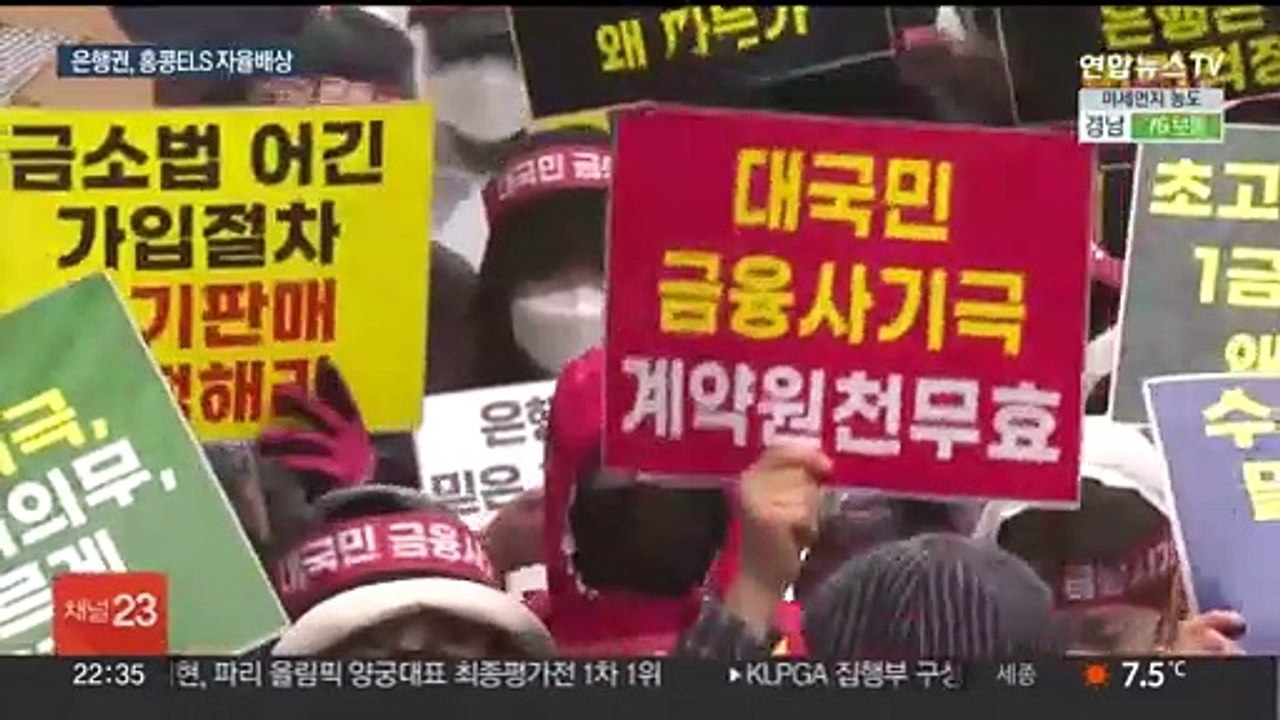 홍콩 ELS 자율배상 개시…가입자들 반발 여전