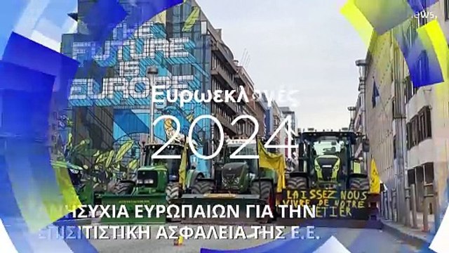 Ανήσυχοι οι Ευρωπαίοι για την επισιτιστική ασφάλεια -με υψηλά ποσοστά και οι Έλληνες