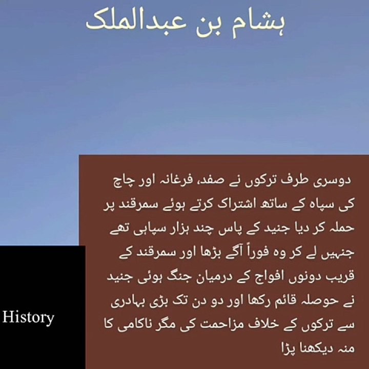 Hashaam bin AbdulMalik | ہشام بن عبدالملک