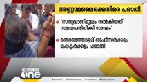 കോയന്പത്തൂർ ലോക് സാഭ മണ്ഡലത്തിലെ ബിജെപി സ്ഥാനാർഥി അണ്ണാമലൈയുടെ നാമനിർദേശ പത്രിക തള്ളണമെന്ന് പരാതി. എഐഎഡിഎംകെയുടെയും