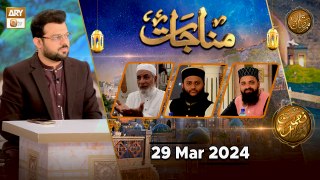 Munajaat | Naimat e Iftar | 29 March 2024 - Shan e Ramzan | ARY Qtv