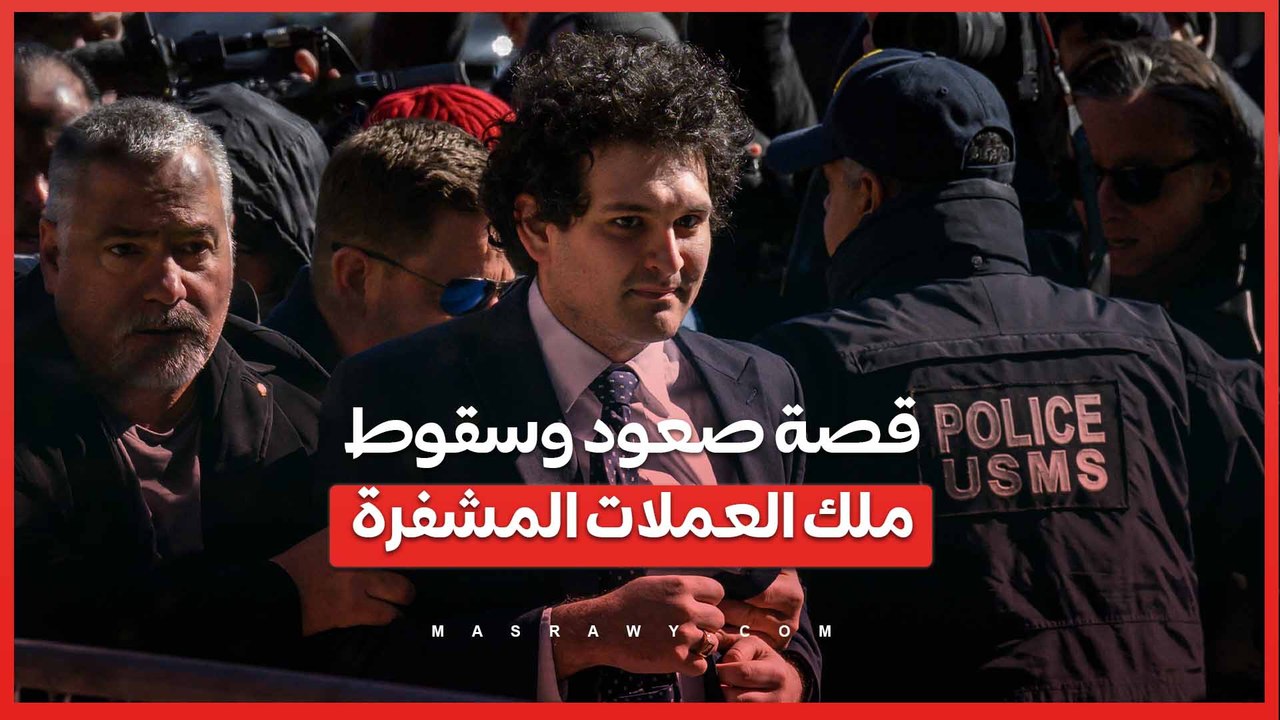 من "عبقري" وادي السيليكون إلى "محتال".. قصة صعود وسقوط "ملك العملات المشفرة"