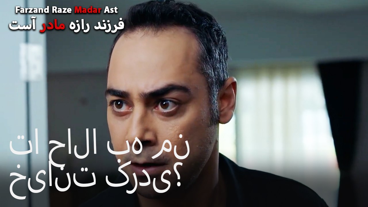 تا حالا به من خیانت کردی؟
