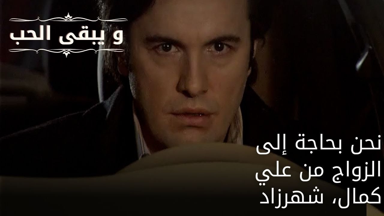 نحن بحاجة إلى الزواج من علي كمال، شهرزاد| مسلسل...