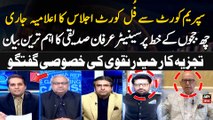 Senator Irfan Siddiqui's statement about the IHC Judges' Letter | Hiader Naqvi's Analysis