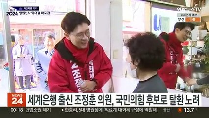 [격전지를 가다] 영입인사 맞대결…'한강벨트' 마포갑 이지은 vs 조정훈