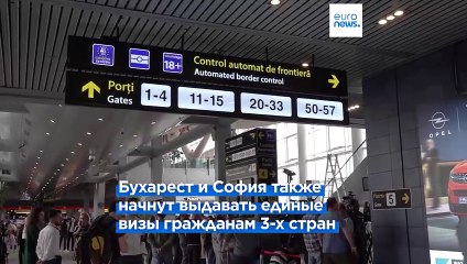 Румыния и Болгария вошли в Шенген: что изменится для путешественников ✈️