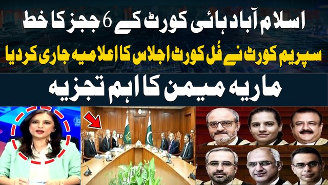Islamabad High Court kay 6 Judges ka Khat , Full Court Ijlas ka Alamia Jari | Maria Memon Analysis