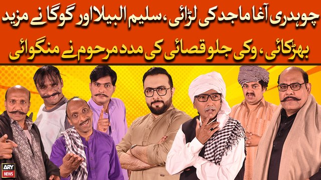 Chaudhry Agha Majid Ki Larai, Saleem Albela Or Goga Ne Mazeed Bharkai