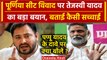 Lok Sabha Election 2024: Tejashwi Yadav ने Pappu Yadav पर क्या कहा | Purnia Seat | वनइंडिया हिंदी
